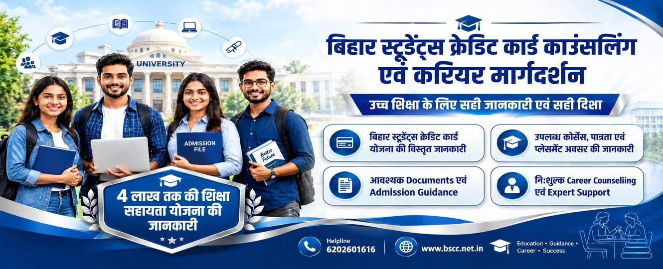 BSCC Patna Bihar